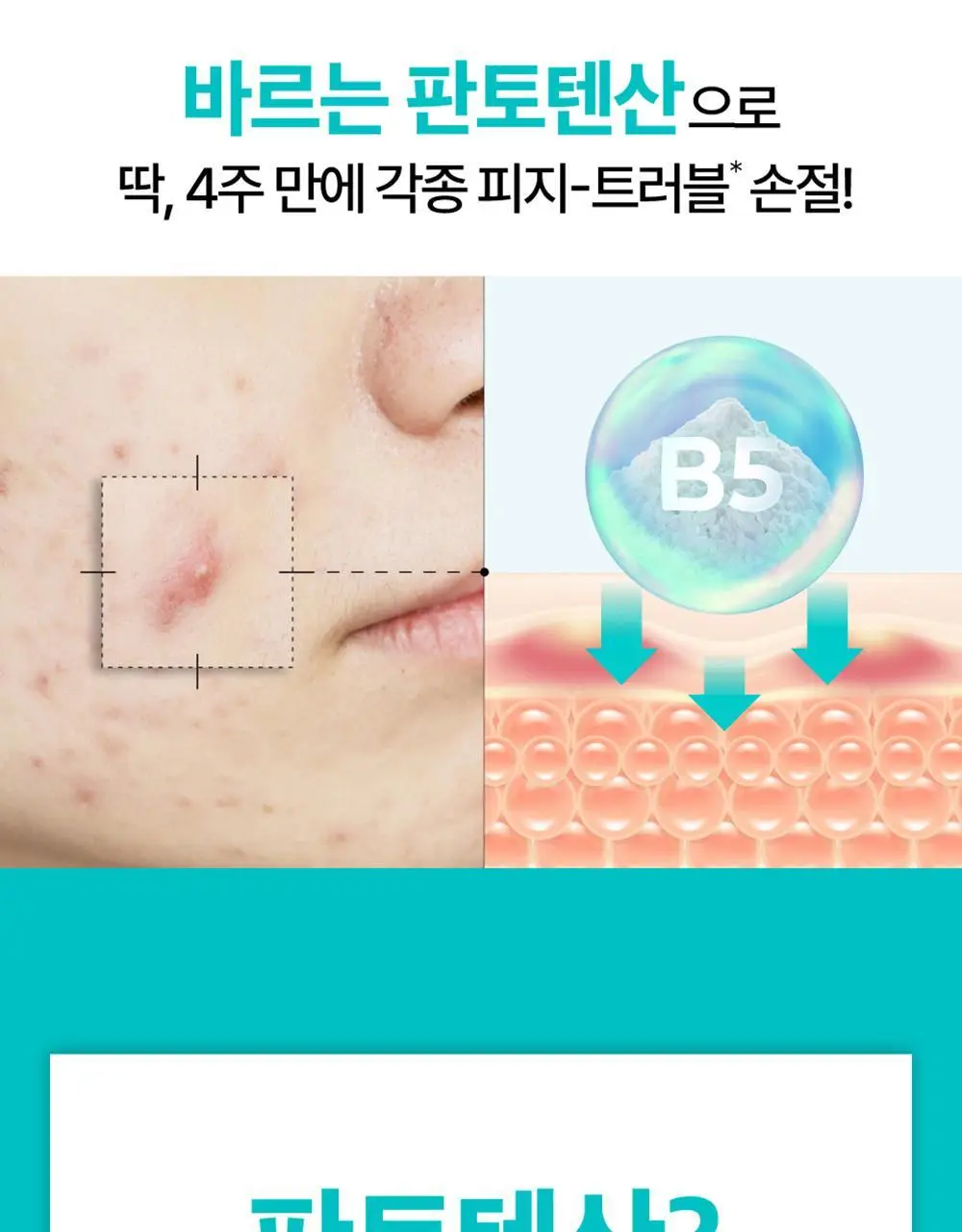 [대용량+추가증정] 넘버즈인 1번 판토텐산 액티브 수딩크림 130ml 기획 (+ 크림 15ml) 상세페이지 9